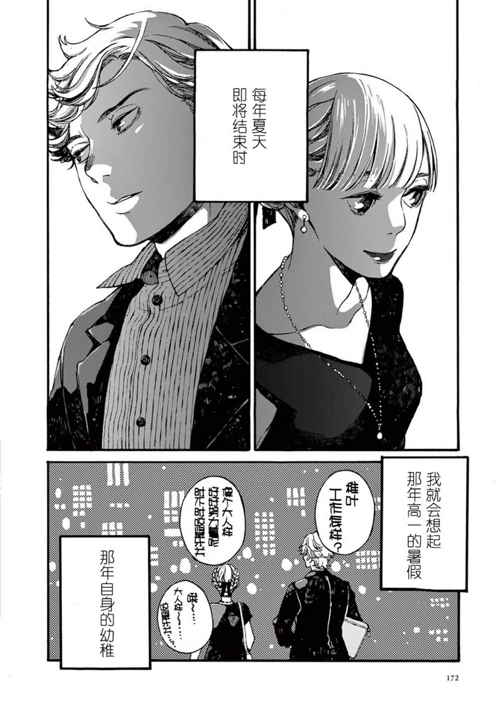 《真夏的Delta》漫画最新章节第5话免费下拉式在线观看章节第【33】张图片