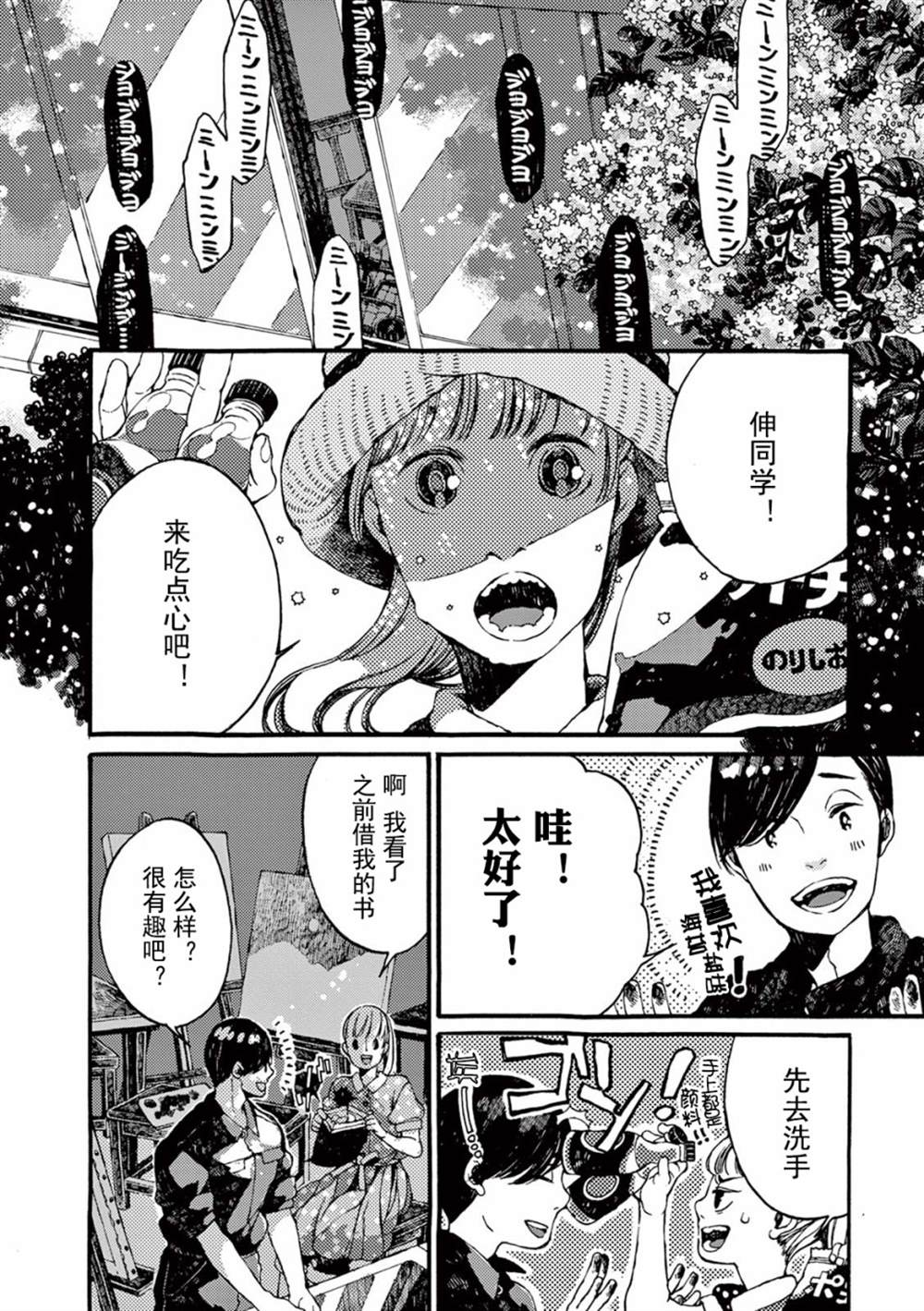 《真夏的Delta》漫画最新章节第5话免费下拉式在线观看章节第【7】张图片