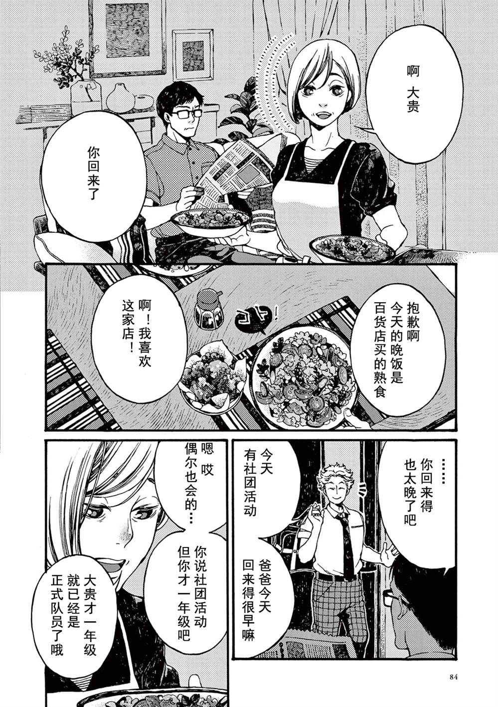 《真夏的Delta》漫画最新章节第3话免费下拉式在线观看章节第【12】张图片