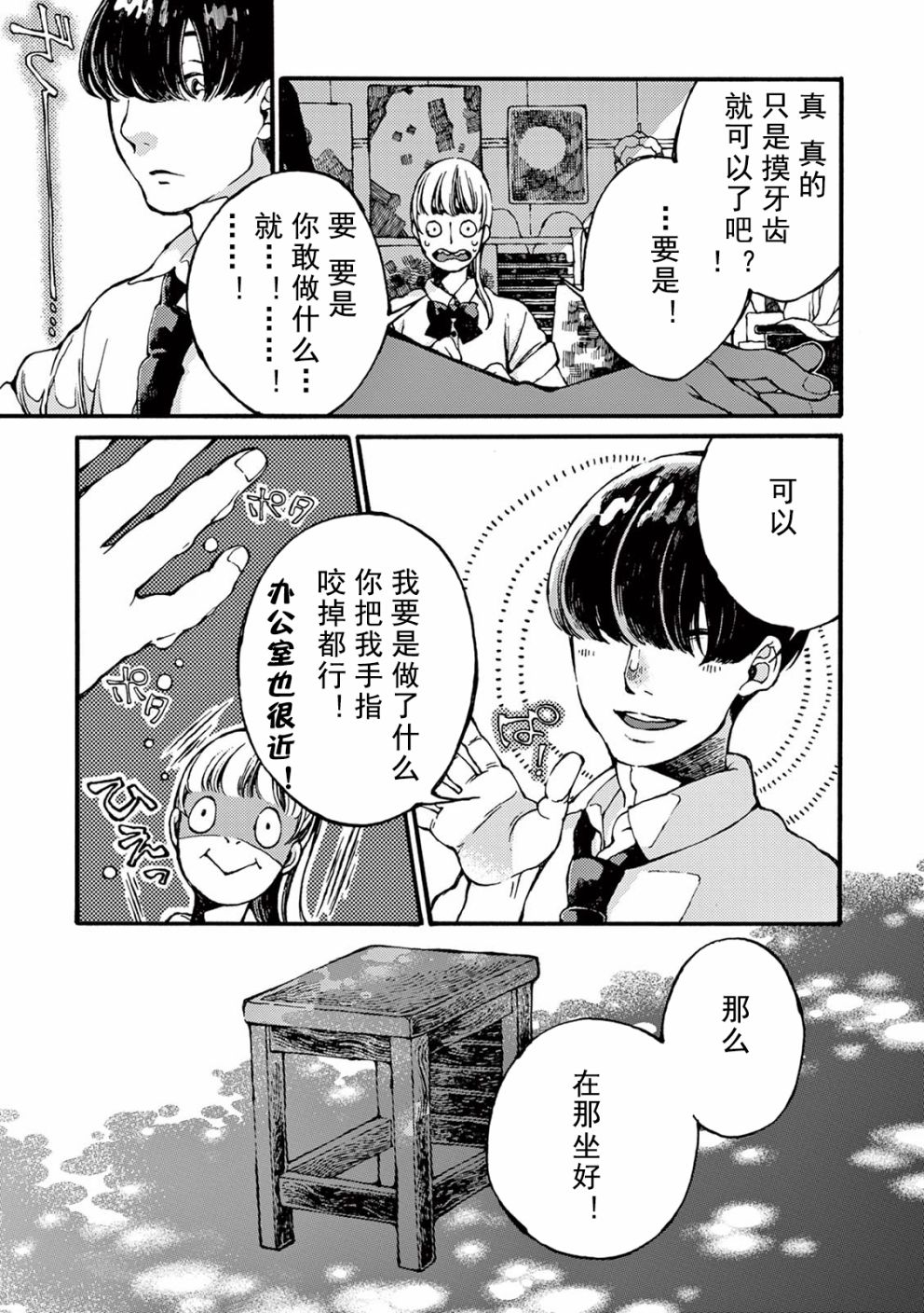 《真夏的Delta》漫画最新章节第1话免费下拉式在线观看章节第【28】张图片