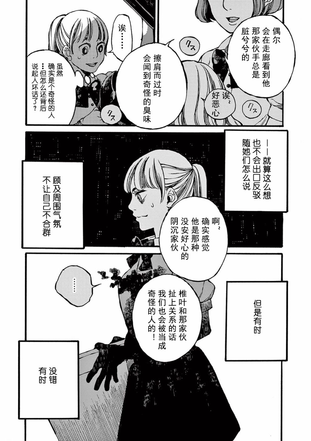 《真夏的Delta》漫画最新章节第1话免费下拉式在线观看章节第【16】张图片