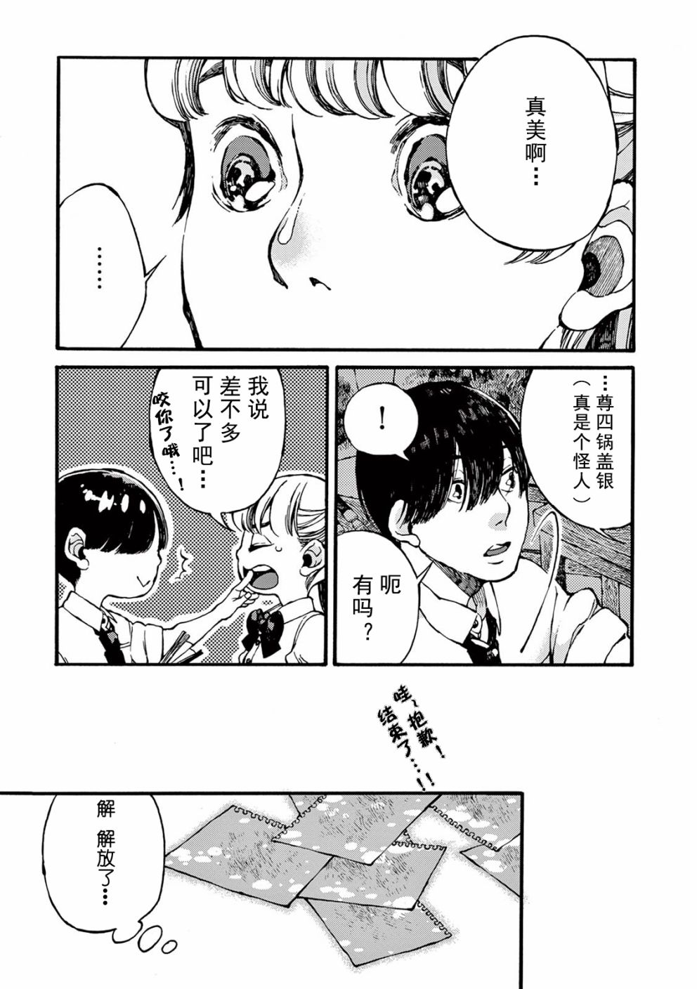 《真夏的Delta》漫画最新章节第1话免费下拉式在线观看章节第【32】张图片