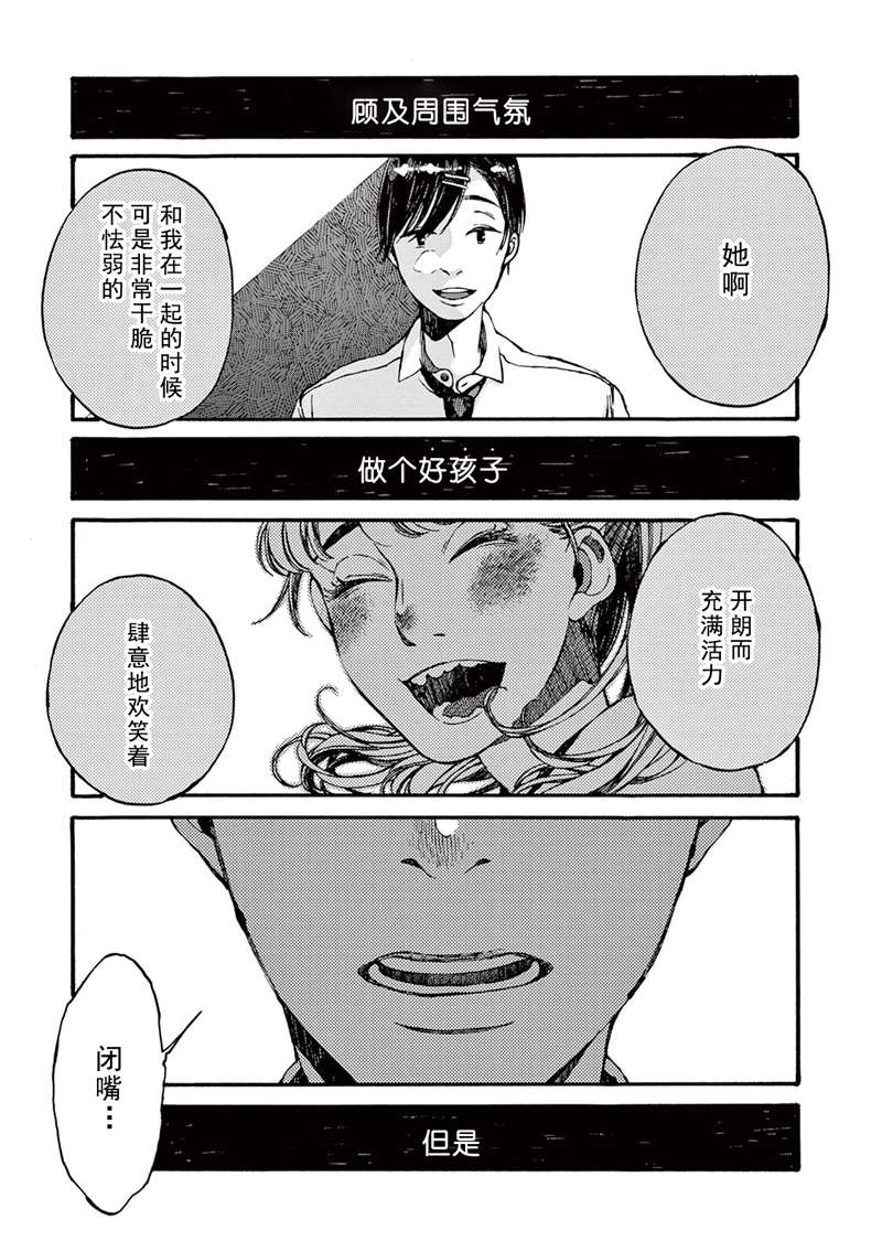 《真夏的Delta》漫画最新章节第4话免费下拉式在线观看章节第【16】张图片