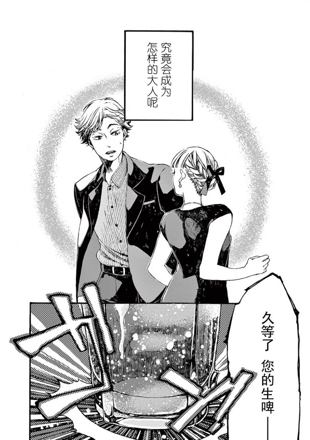 《真夏的Delta》漫画最新章节第5话免费下拉式在线观看章节第【23】张图片