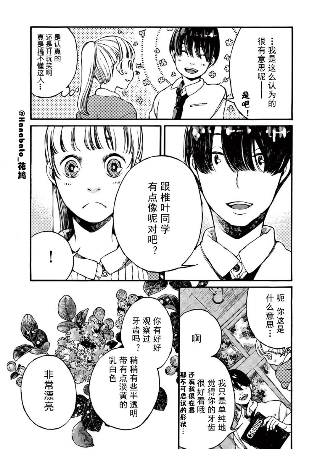 《真夏的Delta》漫画最新章节第2话免费下拉式在线观看章节第【8】张图片