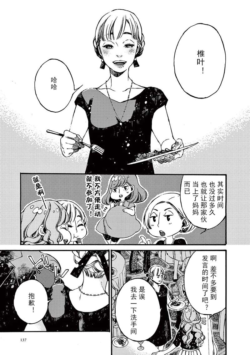 《真夏的Delta》漫画最新章节第4话免费下拉式在线观看章节第【30】张图片