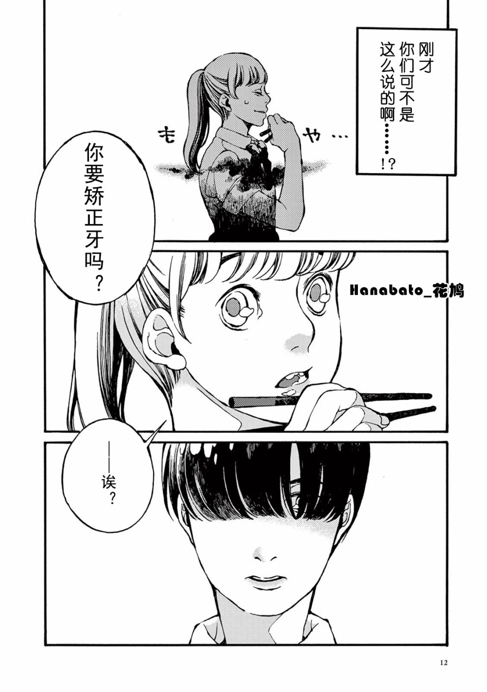 《真夏的Delta》漫画最新章节第1话免费下拉式在线观看章节第【13】张图片