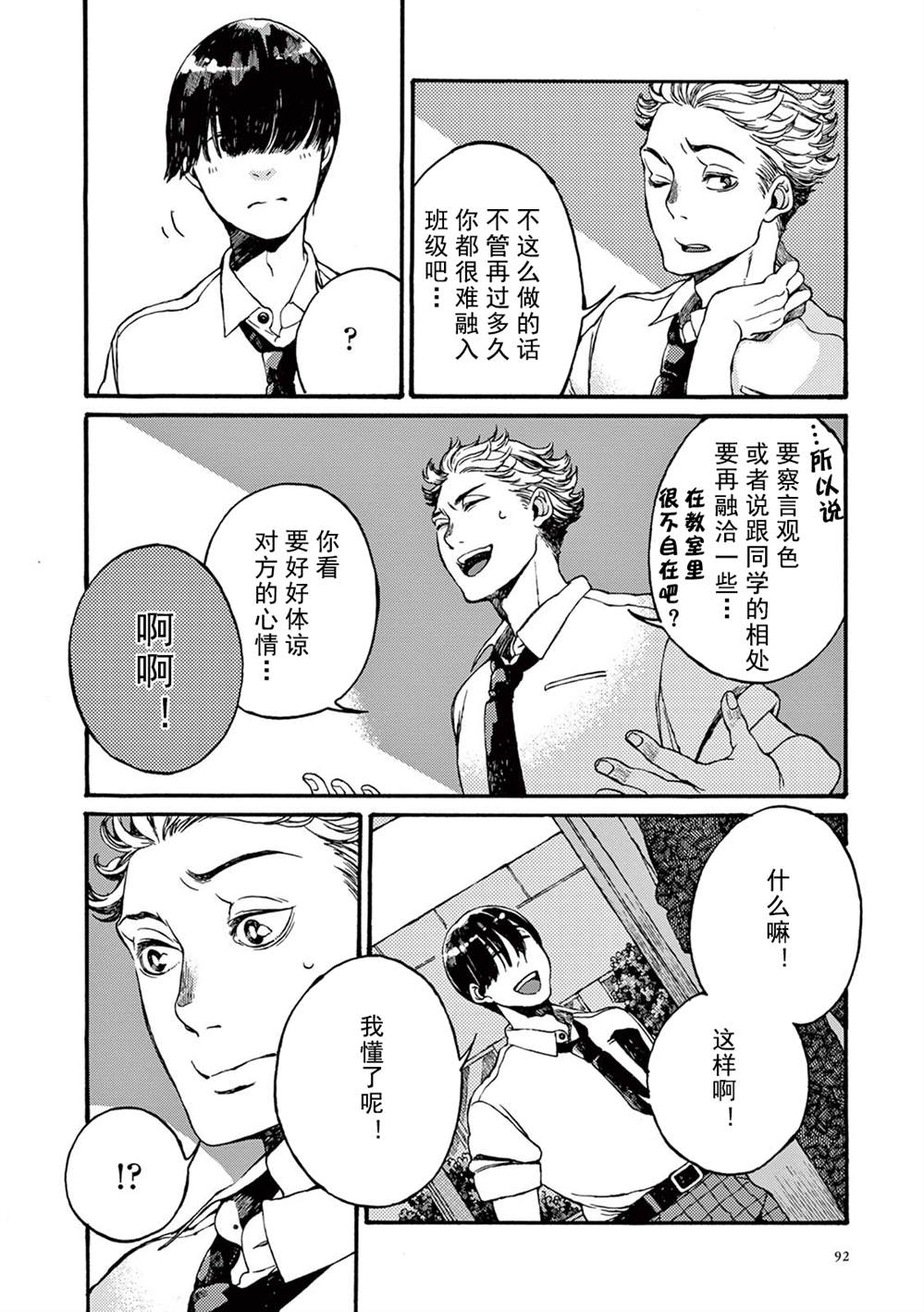 《真夏的Delta》漫画最新章节第3话免费下拉式在线观看章节第【20】张图片