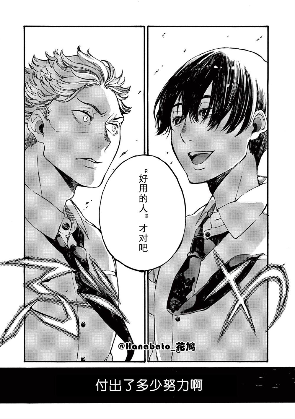 《真夏的Delta》漫画最新章节第3话免费下拉式在线观看章节第【23】张图片