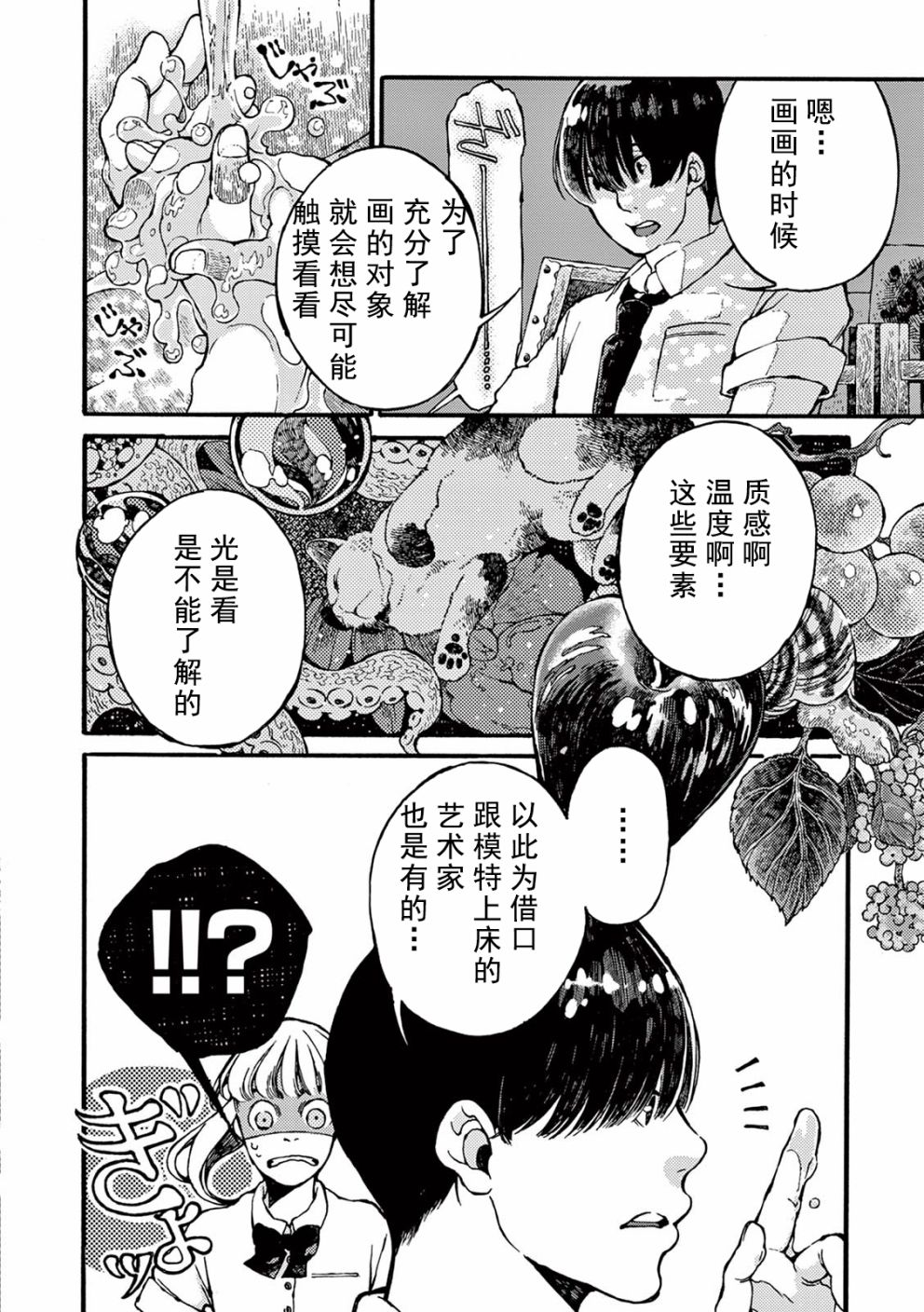 《真夏的Delta》漫画最新章节第1话免费下拉式在线观看章节第【27】张图片