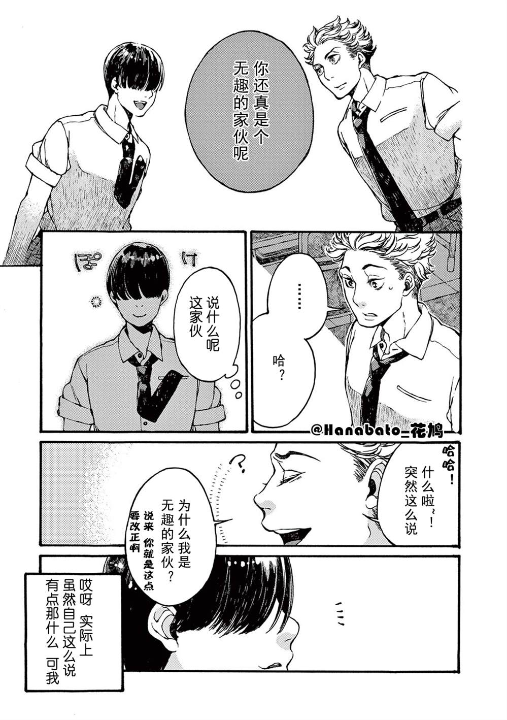 《真夏的Delta》漫画最新章节第3话免费下拉式在线观看章节第【21】张图片