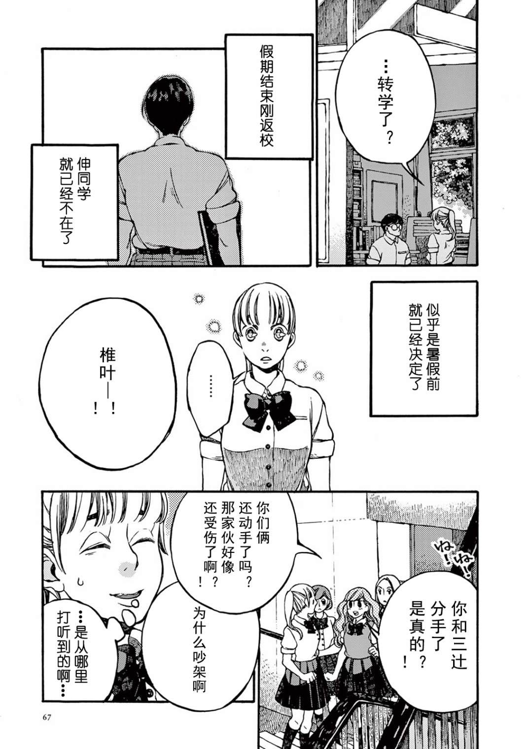 《真夏的Delta》漫画最新章节第2话免费下拉式在线观看章节第【33】张图片