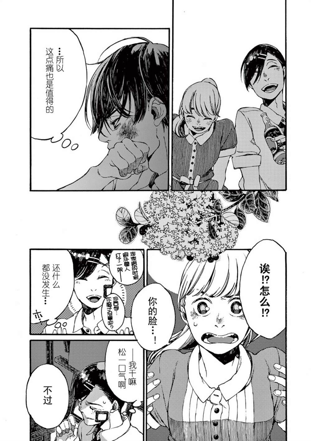 《真夏的Delta》漫画最新章节第5话免费下拉式在线观看章节第【19】张图片