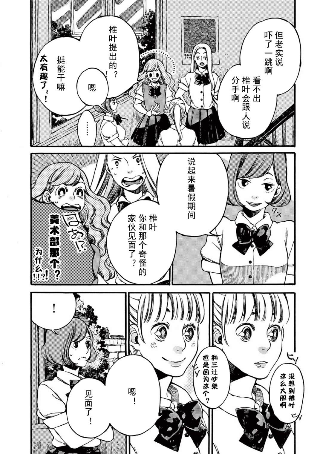 《真夏的Delta》漫画最新章节第2话免费下拉式在线观看章节第【34】张图片