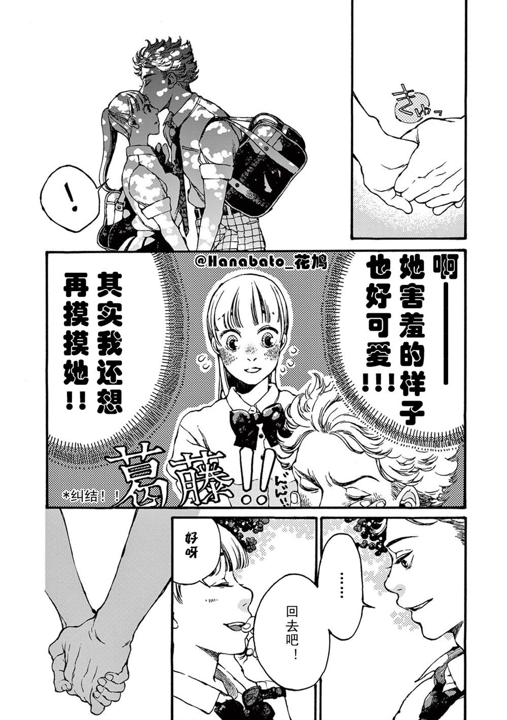 《真夏的Delta》漫画最新章节第3话免费下拉式在线观看章节第【10】张图片