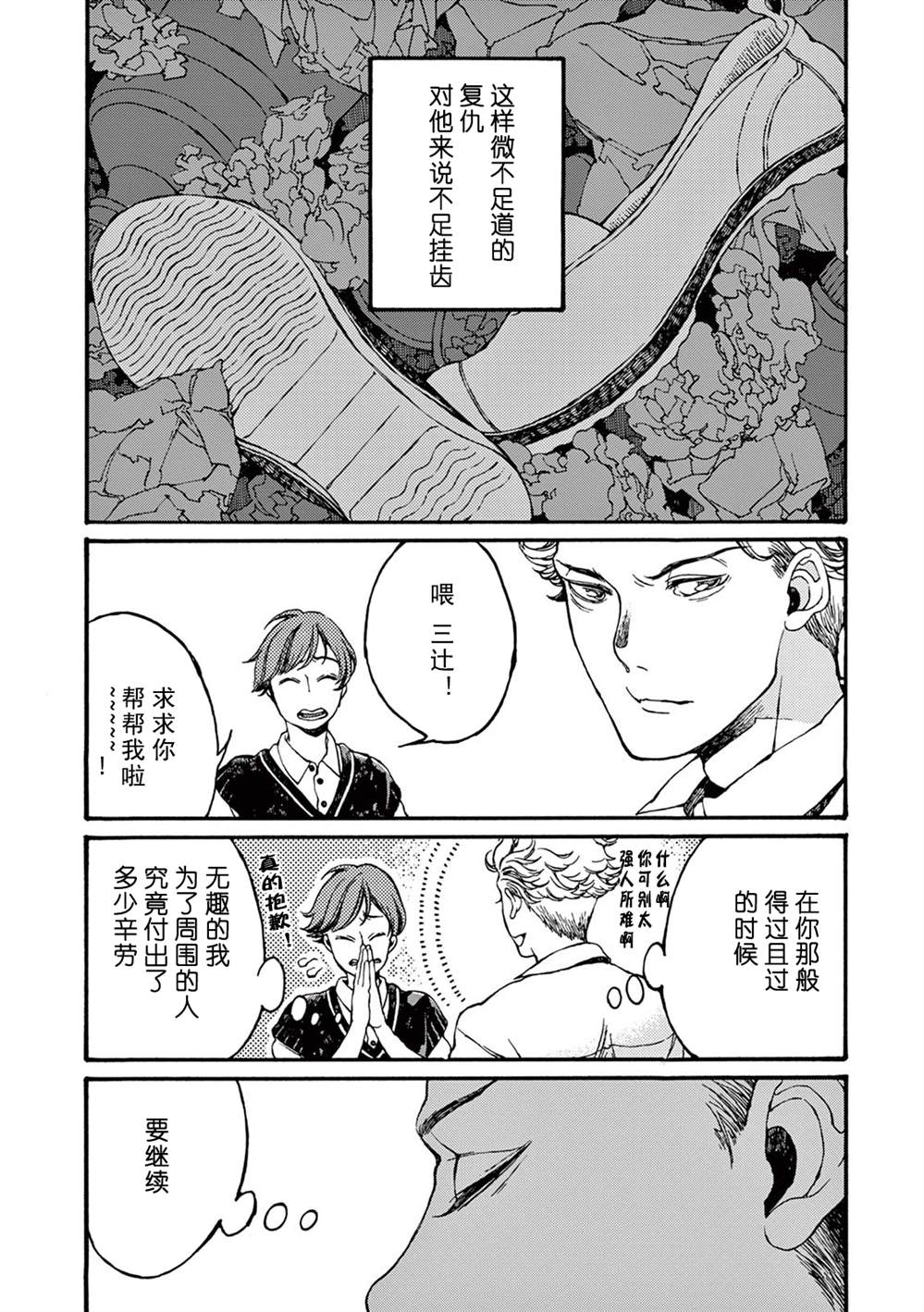 《真夏的Delta》漫画最新章节第3话免费下拉式在线观看章节第【28】张图片