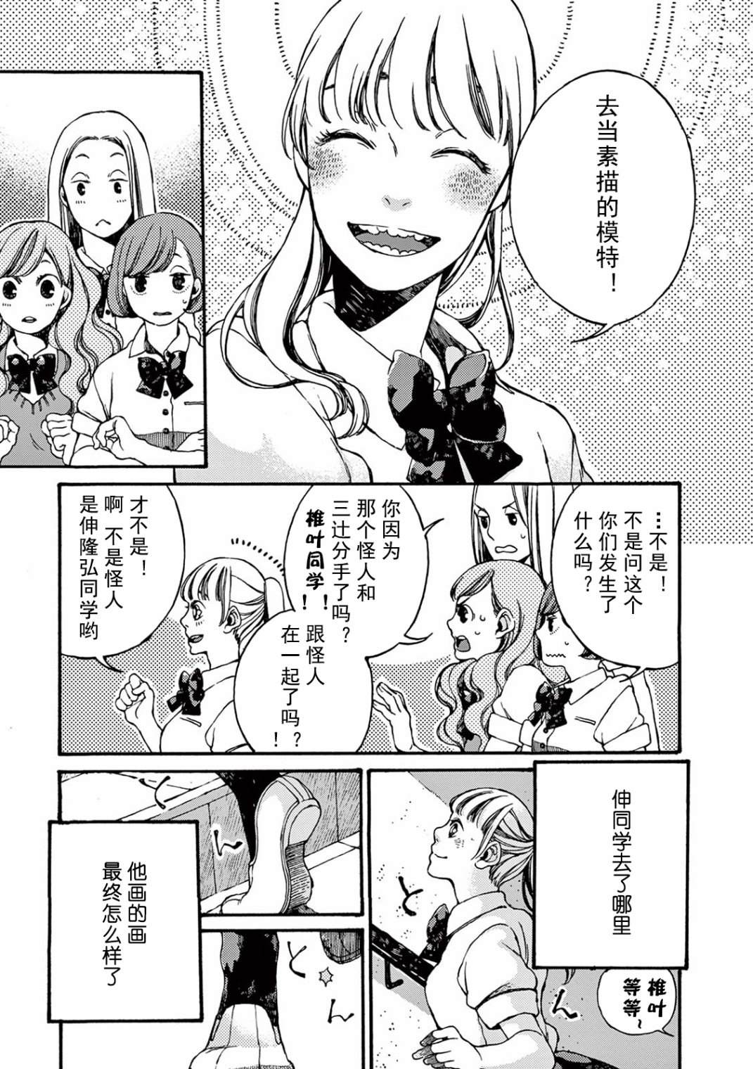 《真夏的Delta》漫画最新章节第2话免费下拉式在线观看章节第【35】张图片