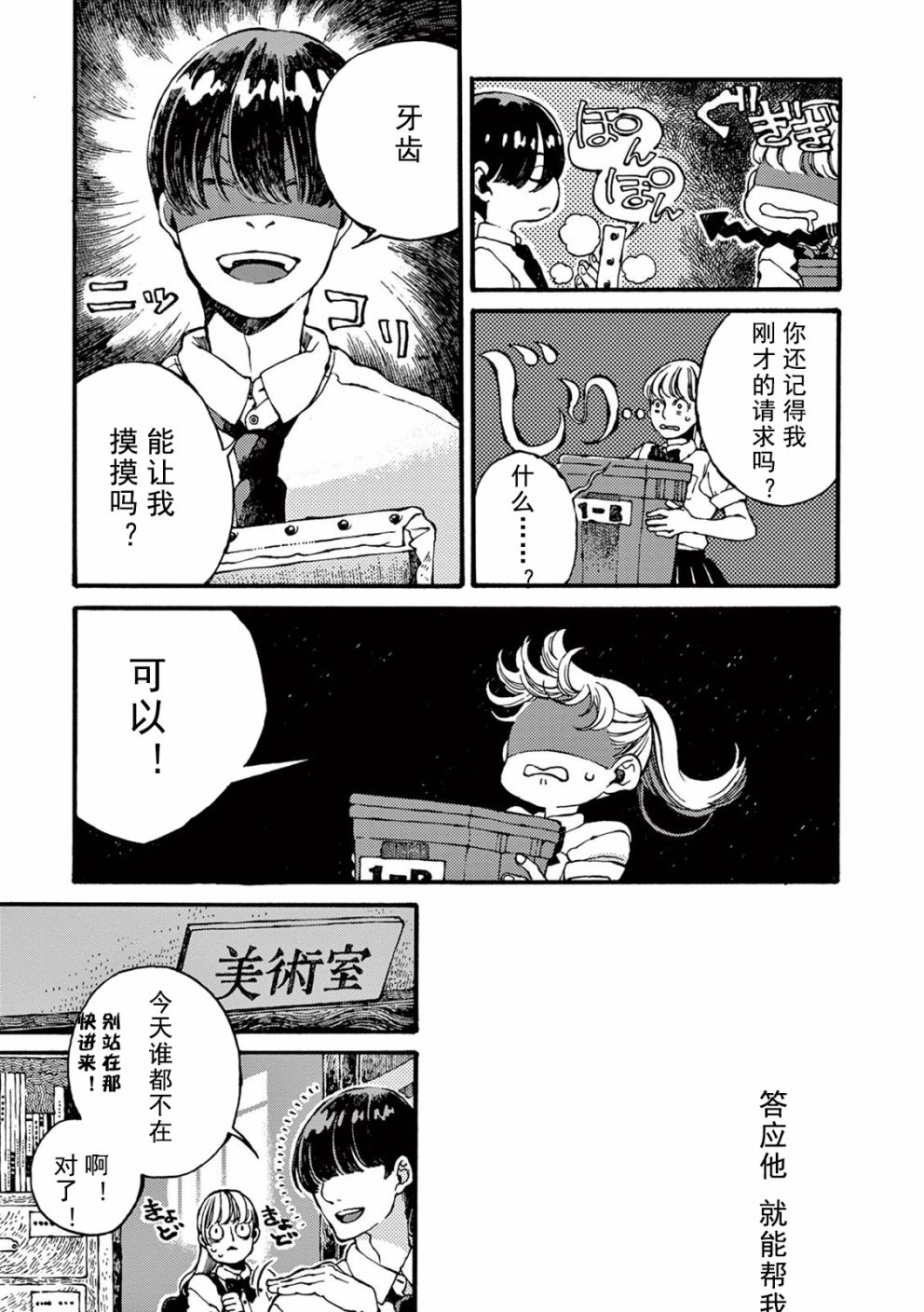 《真夏的Delta》漫画最新章节第1话免费下拉式在线观看章节第【24】张图片