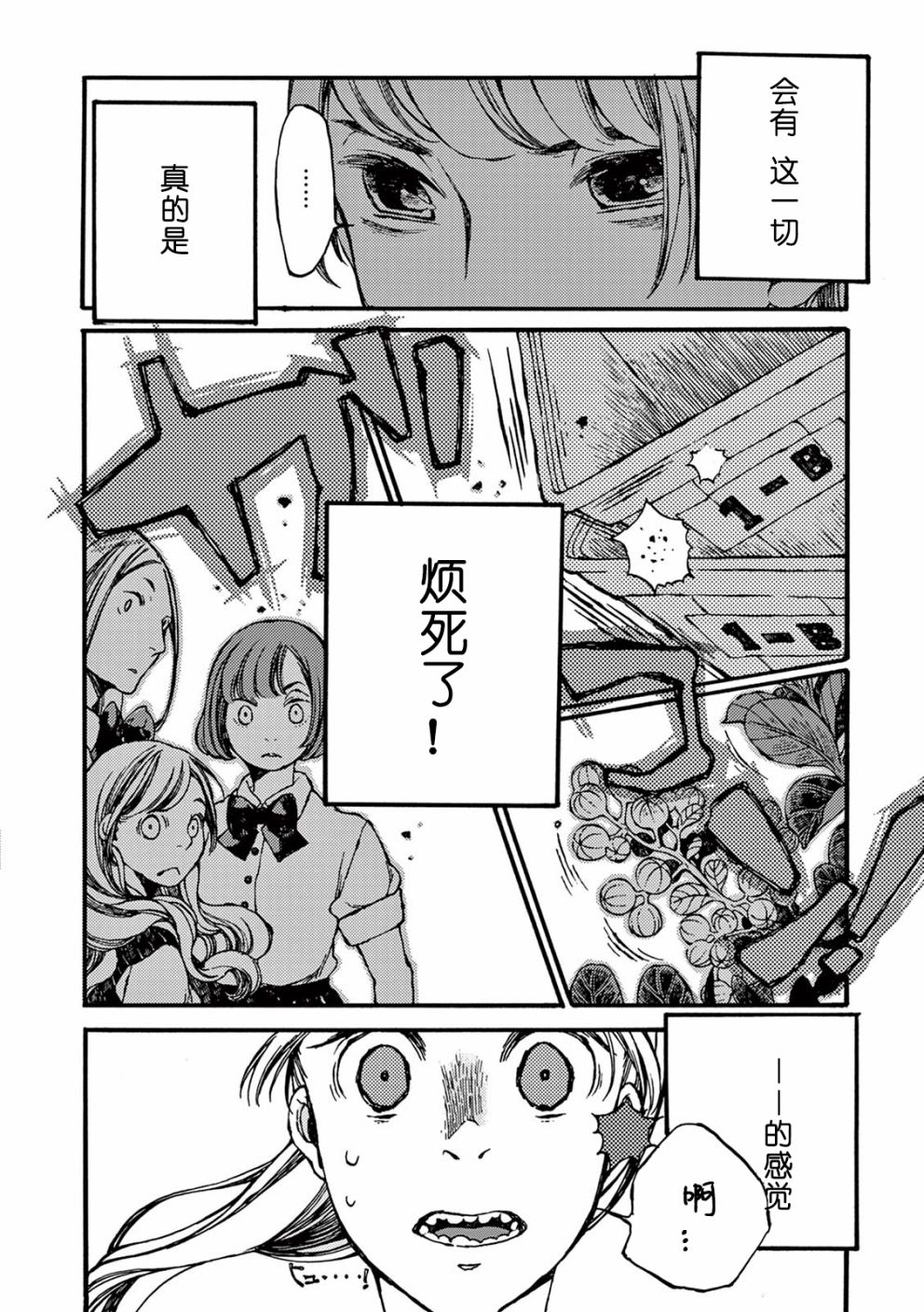 《真夏的Delta》漫画最新章节第1话免费下拉式在线观看章节第【17】张图片