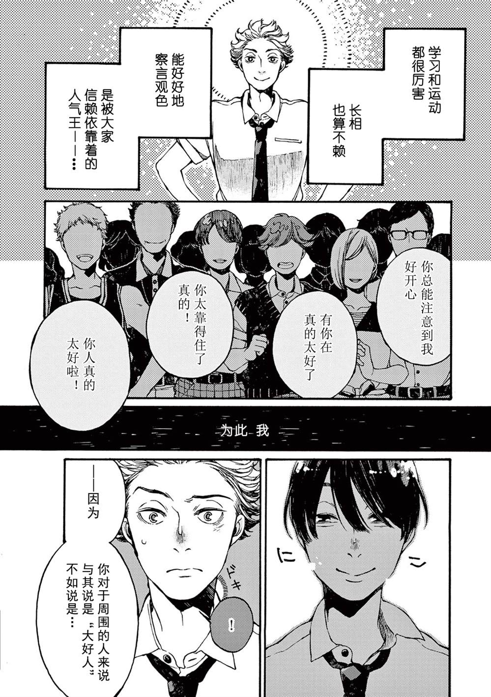 《真夏的Delta》漫画最新章节第3话免费下拉式在线观看章节第【22】张图片