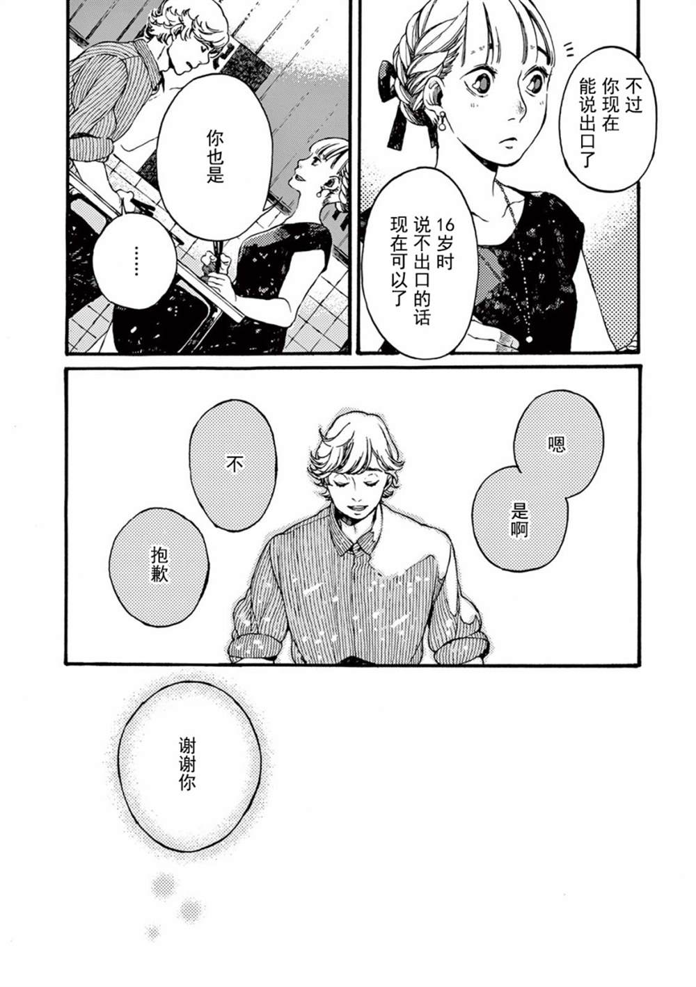 《真夏的Delta》漫画最新章节第5话免费下拉式在线观看章节第【31】张图片