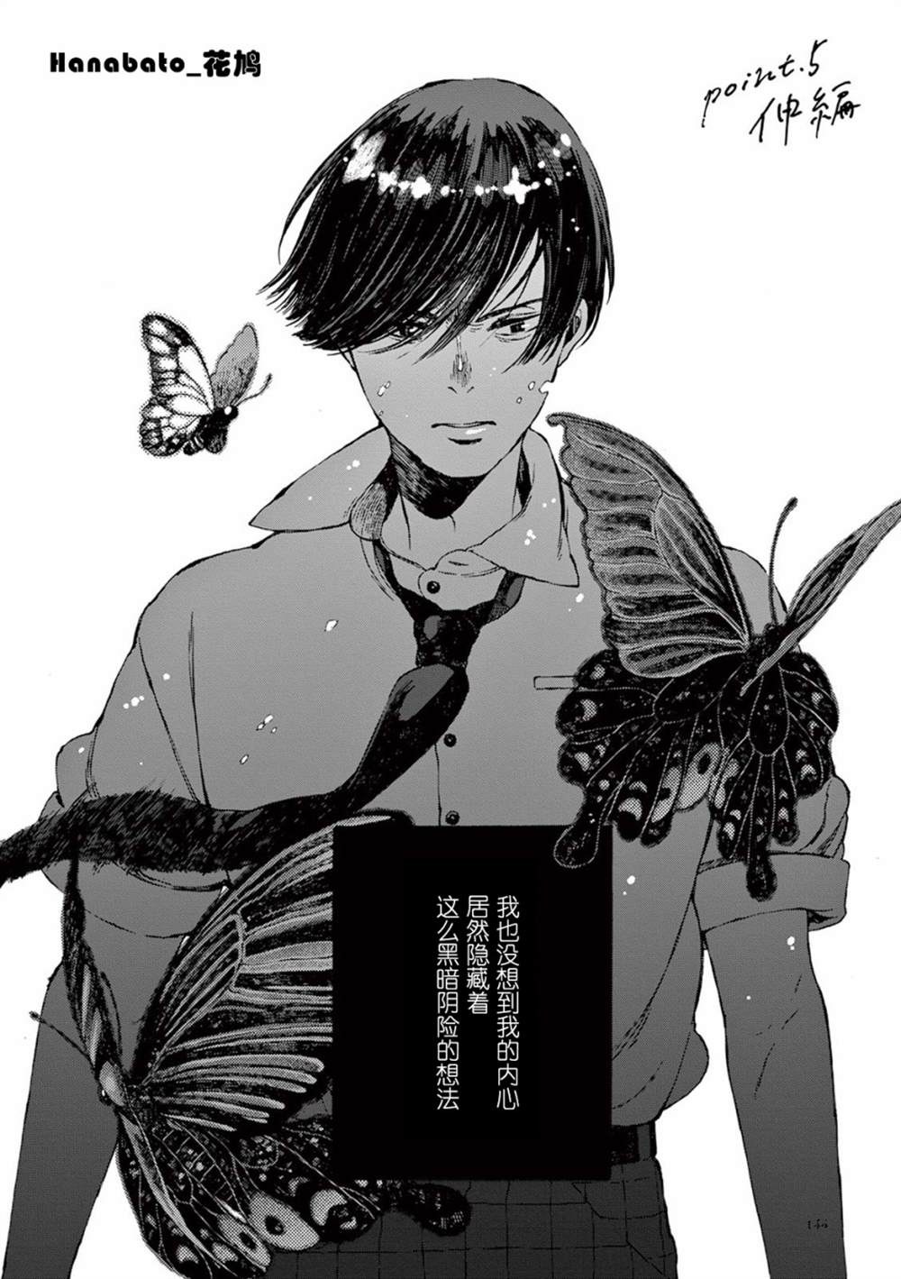 《真夏的Delta》漫画最新章节第5话免费下拉式在线观看章节第【5】张图片