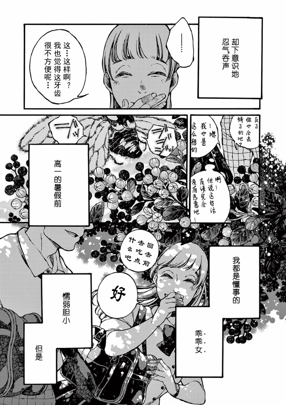 《真夏的Delta》漫画最新章节第1话免费下拉式在线观看章节第【6】张图片