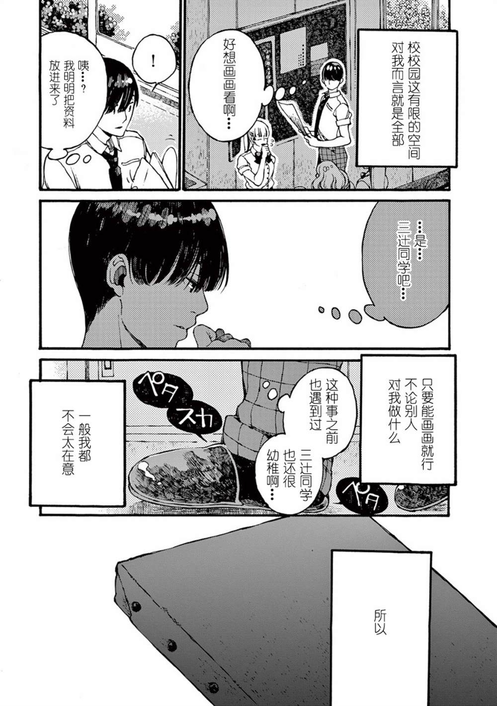 《真夏的Delta》漫画最新章节第5话免费下拉式在线观看章节第【4】张图片