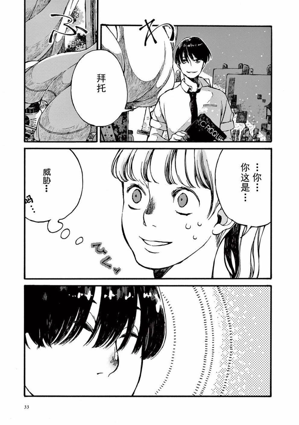 《真夏的Delta》漫画最新章节第1话免费下拉式在线观看章节第【34】张图片