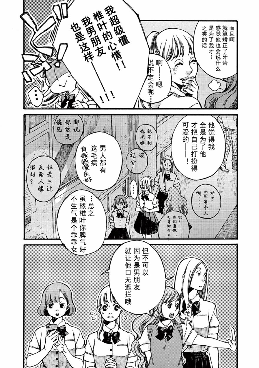 《真夏的Delta》漫画最新章节第1话免费下拉式在线观看章节第【9】张图片