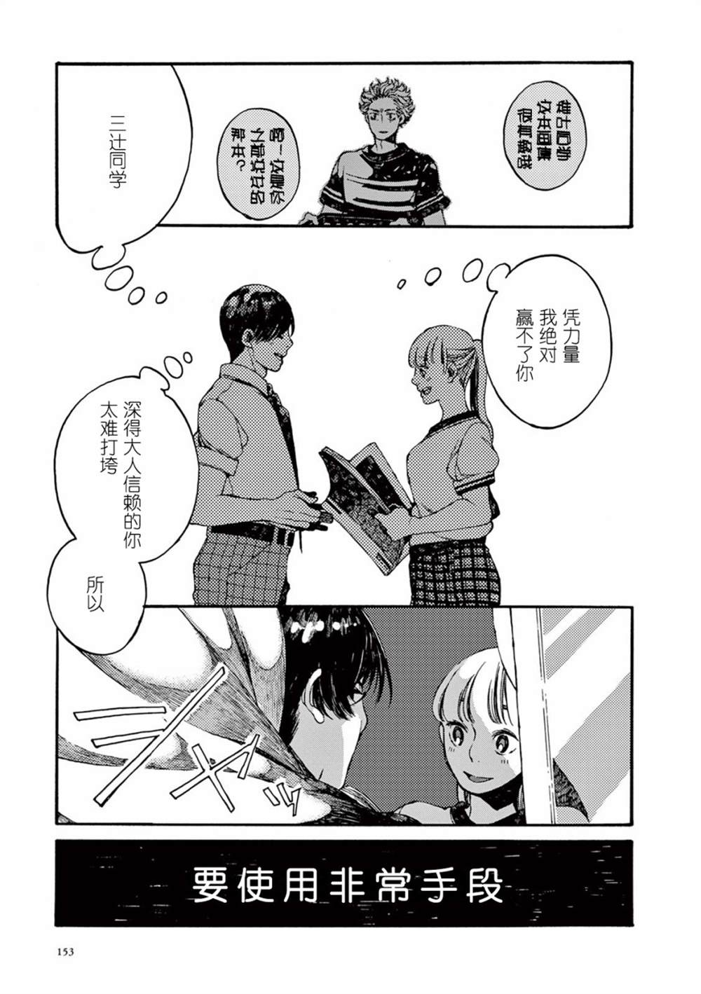 《真夏的Delta》漫画最新章节第5话免费下拉式在线观看章节第【14】张图片