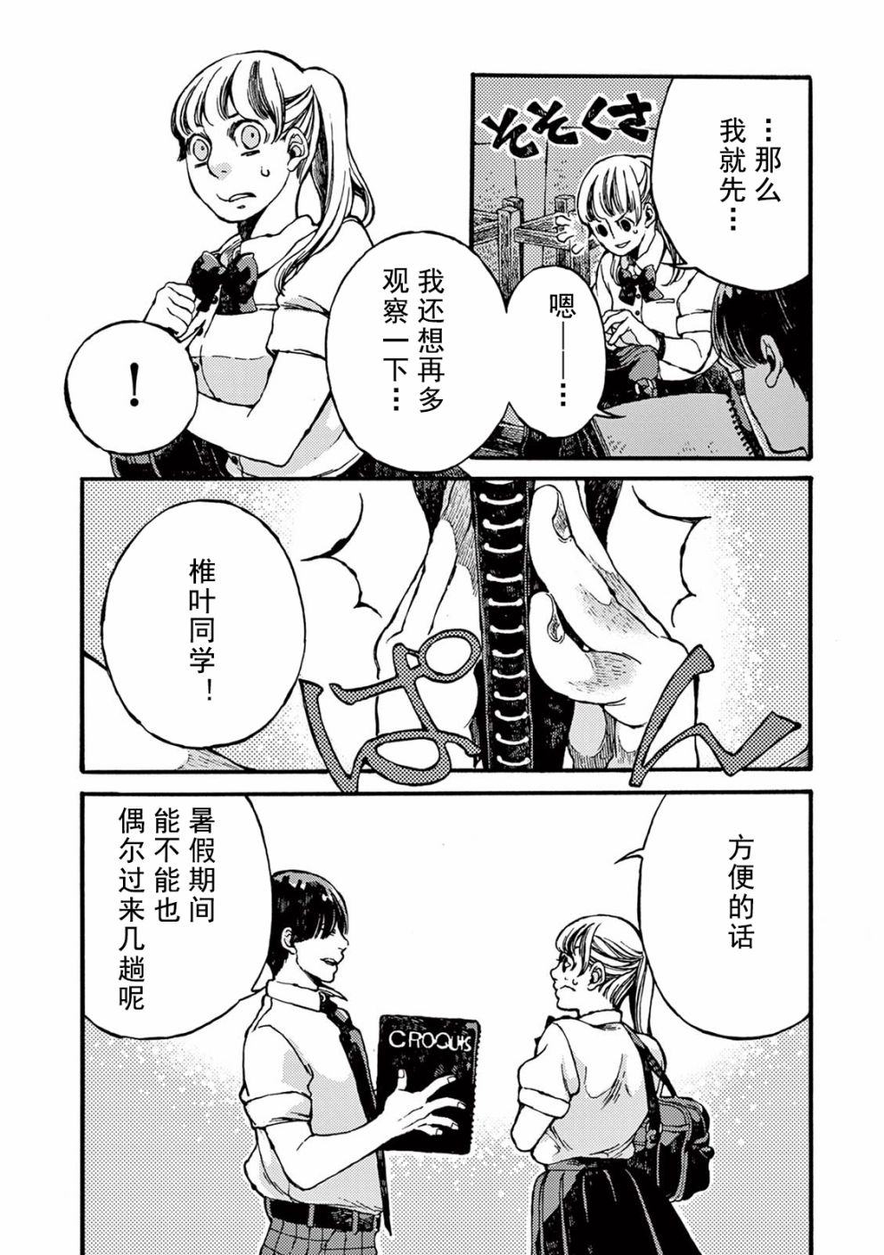 《真夏的Delta》漫画最新章节第1话免费下拉式在线观看章节第【33】张图片