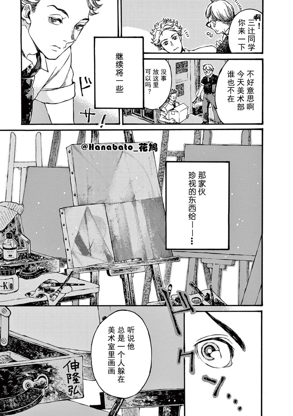 《真夏的Delta》漫画最新章节第3话免费下拉式在线观看章节第【29】张图片