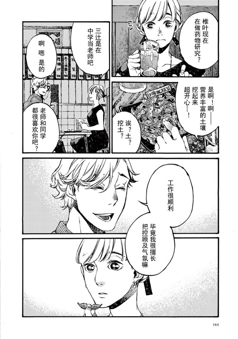 《真夏的Delta》漫画最新章节第5话免费下拉式在线观看章节第【25】张图片