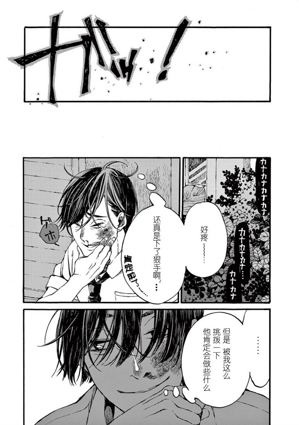 《真夏的Delta》漫画最新章节第5话免费下拉式在线观看章节第【18】张图片