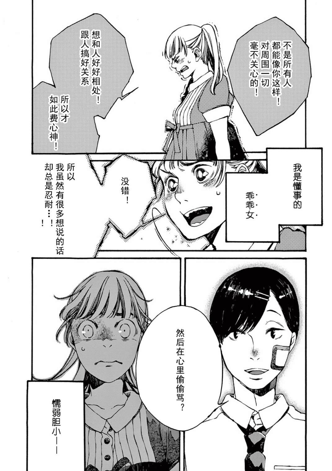 《真夏的Delta》漫画最新章节第2话免费下拉式在线观看章节第【22】张图片