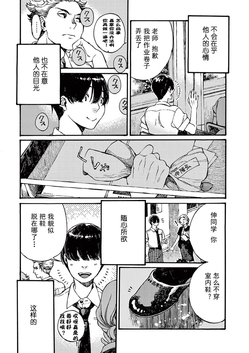 《真夏的Delta》漫画最新章节第3话免费下拉式在线观看章节第【27】张图片