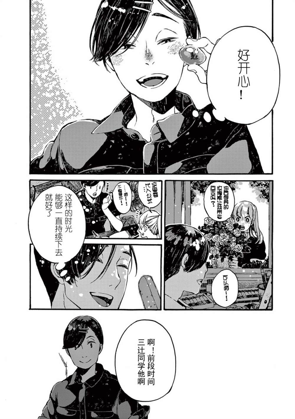 《真夏的Delta》漫画最新章节第5话免费下拉式在线观看章节第【9】张图片