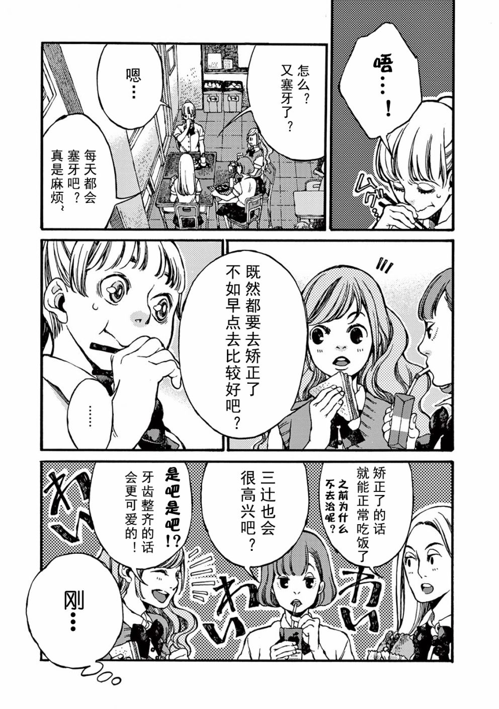 《真夏的Delta》漫画最新章节第1话免费下拉式在线观看章节第【12】张图片