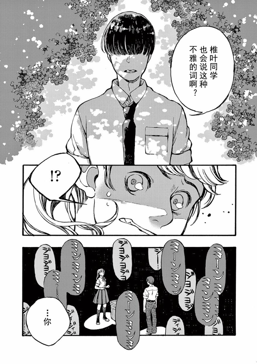 《真夏的Delta》漫画最新章节第1话免费下拉式在线观看章节第【21】张图片