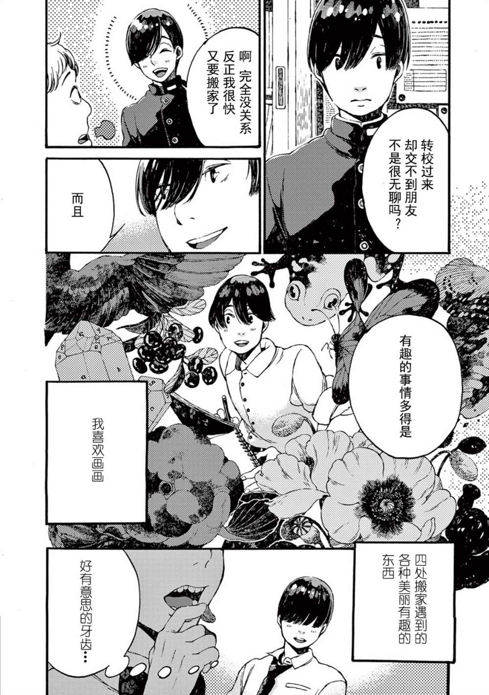 《真夏的Delta》漫画最新章节第5话免费下拉式在线观看章节第【3】张图片