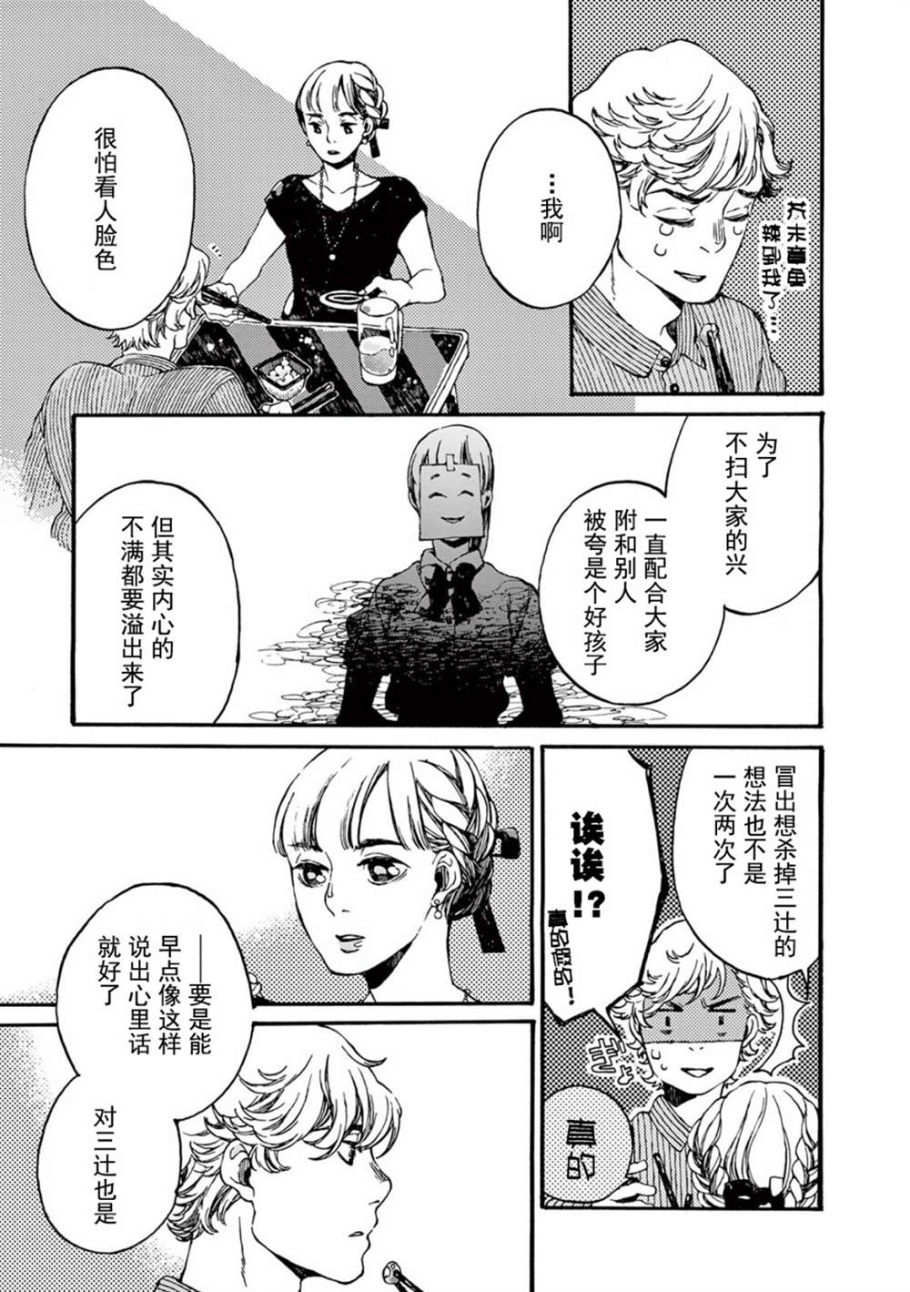 《真夏的Delta》漫画最新章节第5话免费下拉式在线观看章节第【30】张图片