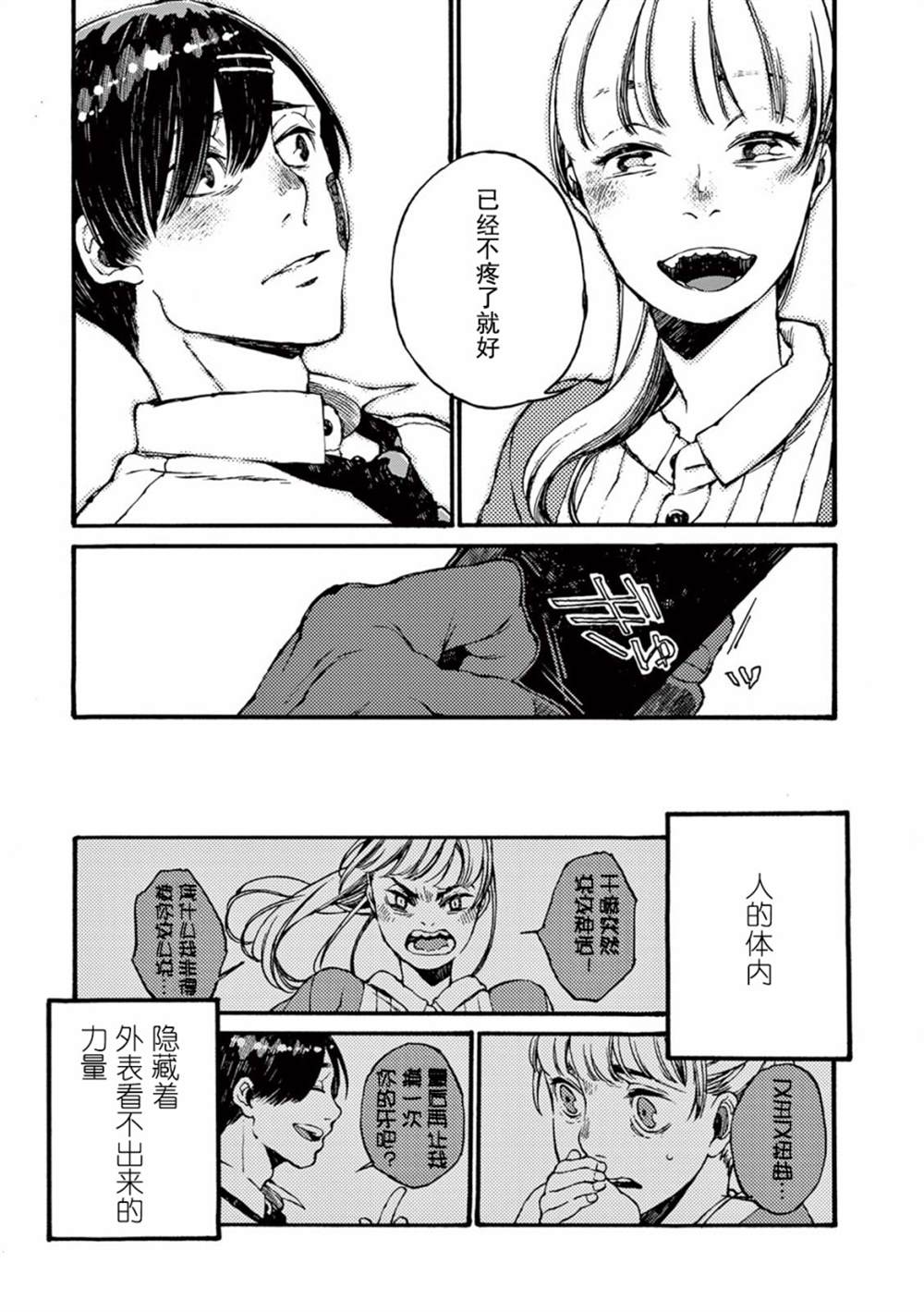 《真夏的Delta》漫画最新章节第5话免费下拉式在线观看章节第【20】张图片