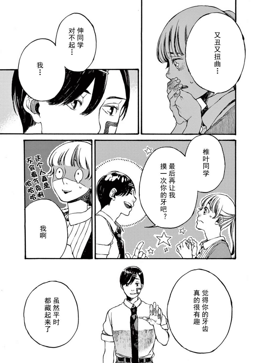 《真夏的Delta》漫画最新章节第2话免费下拉式在线观看章节第【24】张图片