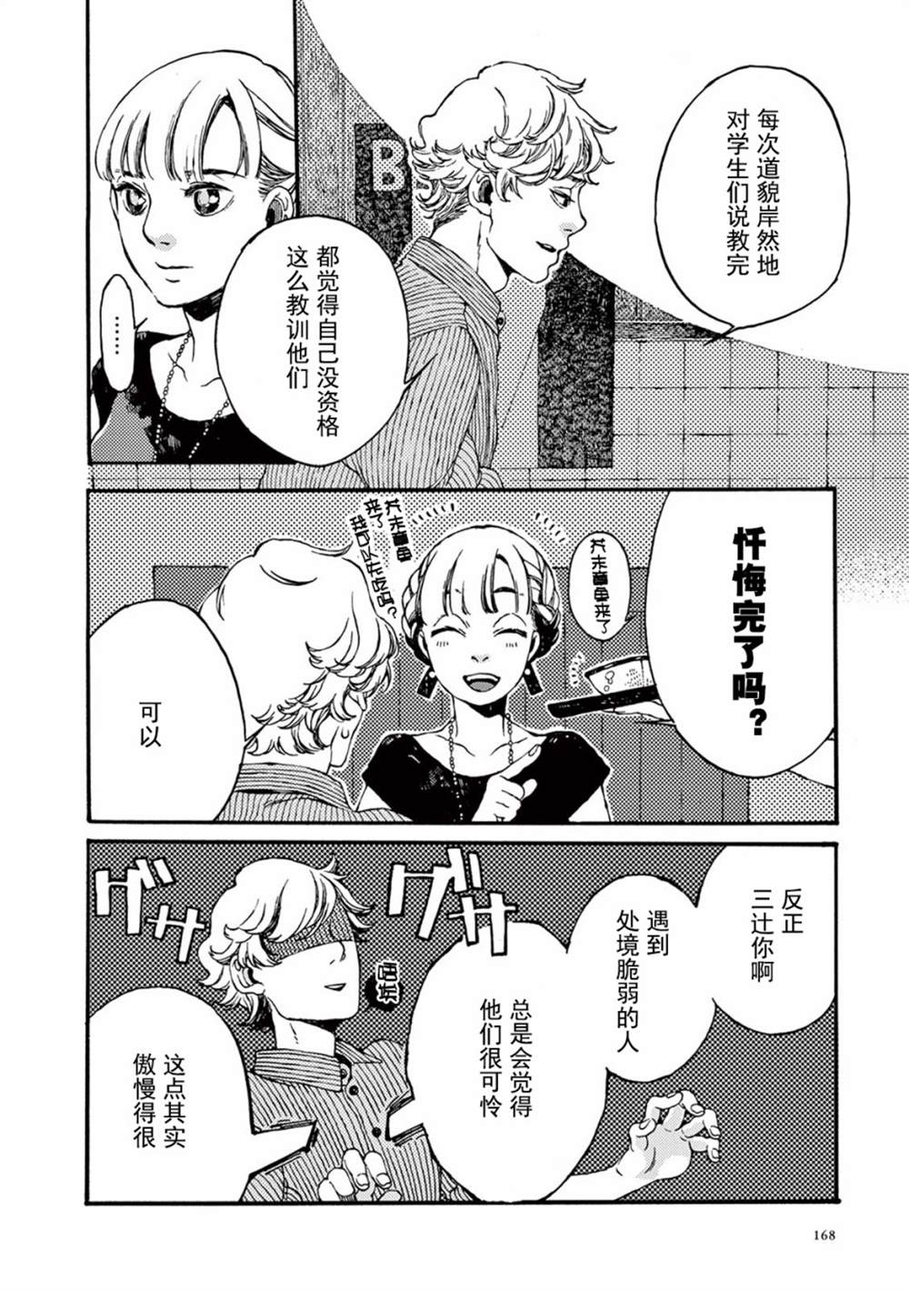 《真夏的Delta》漫画最新章节第5话免费下拉式在线观看章节第【29】张图片