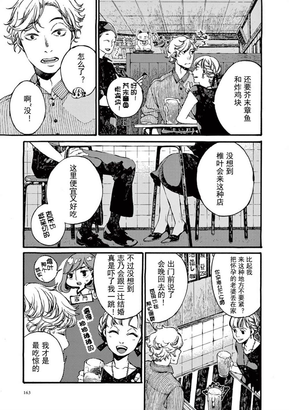 《真夏的Delta》漫画最新章节第5话免费下拉式在线观看章节第【24】张图片