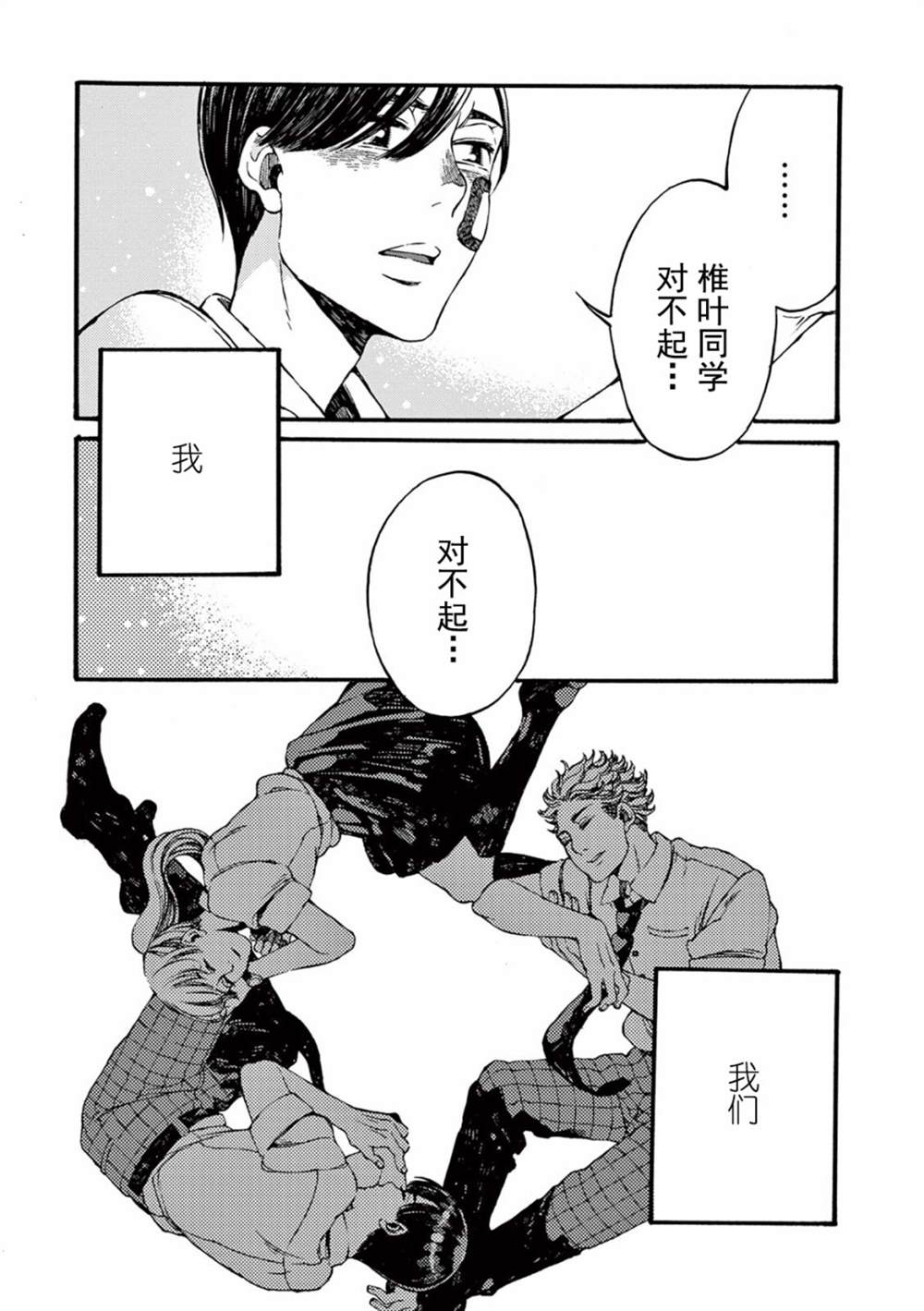 《真夏的Delta》漫画最新章节第5话免费下拉式在线观看章节第【22】张图片