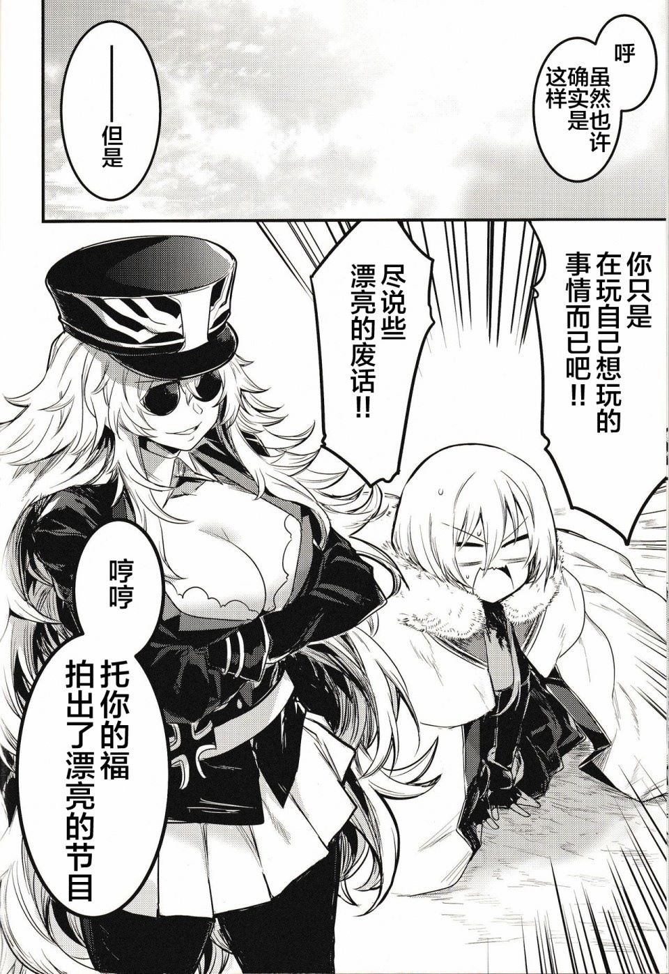 《铁血にラブ?ソングを BISMARCK ACT》漫画最新章节第1话 短篇免费下拉式在线观看章节第【23】张图片