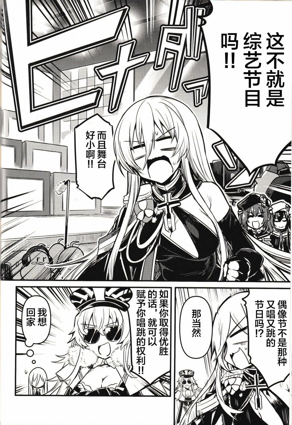 《铁血にラブ?ソングを BISMARCK ACT》漫画最新章节第1话 短篇免费下拉式在线观看章节第【9】张图片