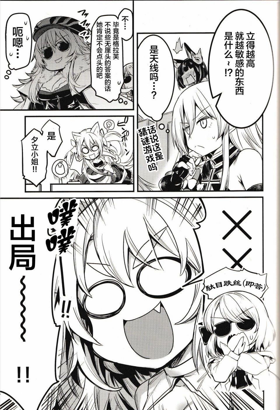 《铁血にラブ?ソングを BISMARCK ACT》漫画最新章节第1话 短篇免费下拉式在线观看章节第【14】张图片